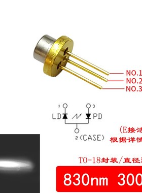 830nm30mW红外线激光管 红外发射激光器补光 互动触摸单模带PD