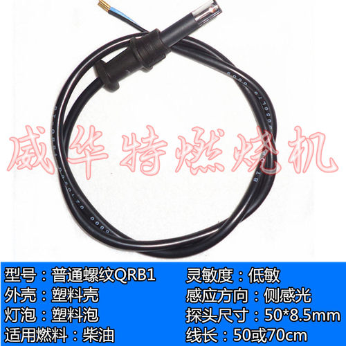 锅炉燃烧机配件 QRB1感光探头D500L60柴油电眼火焰探测器光电管