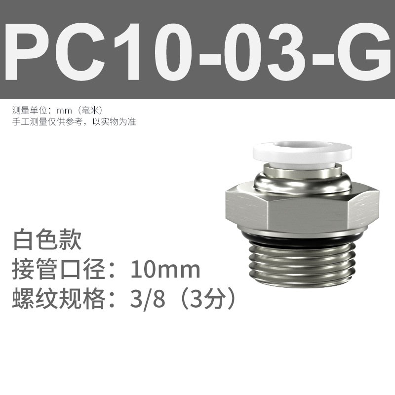 气动快速接头气管快插G螺纹直通带密封圈PC8-G02气泵元件配件大全