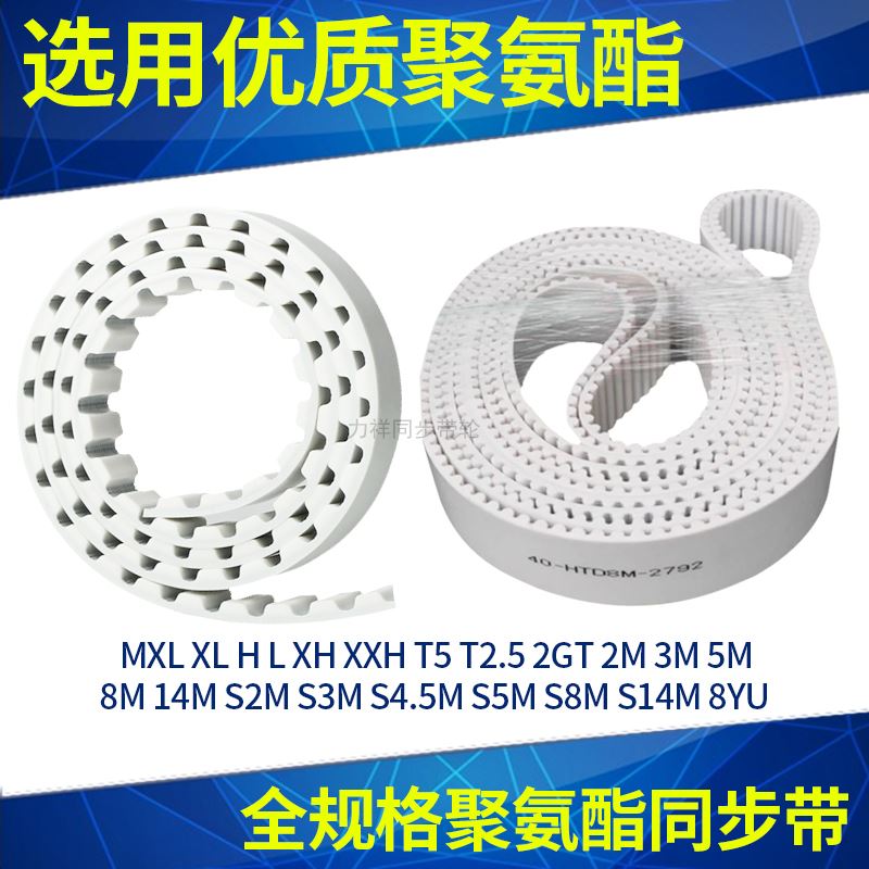 。钢丝同步带3024-S14M3038-S14M3052-S14M3O066S-S14M聚氨酯同步