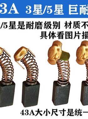 43A云石机手提切割机碳刷电锯飞机钻碳刷 巨耐磨原装正品7X11加粗