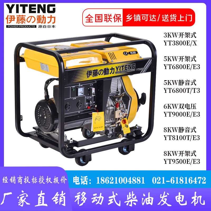 进口伊藤小型柴油发电机单三相YT3800E/6800T/8100T/YT9000E3
