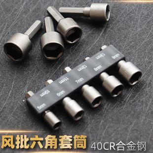 14件套装 六角柄风批套筒头手电钻电动螺丝刀6.35起子配件9 公英制