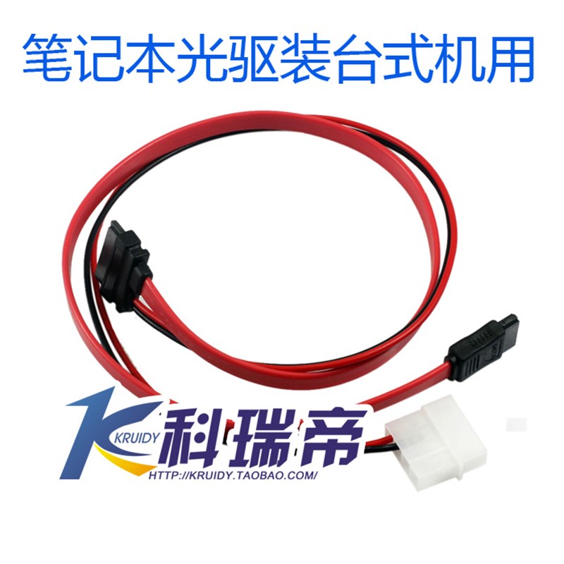笔记本串口光驱转台式机SATA接口转接线 7+6pin光驱转SATA串口