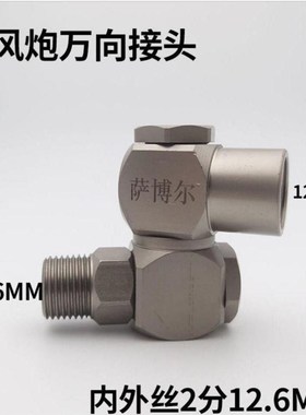 大风炮万向快速接头开关360度旋转万向节4分20mm气动软管配件接头