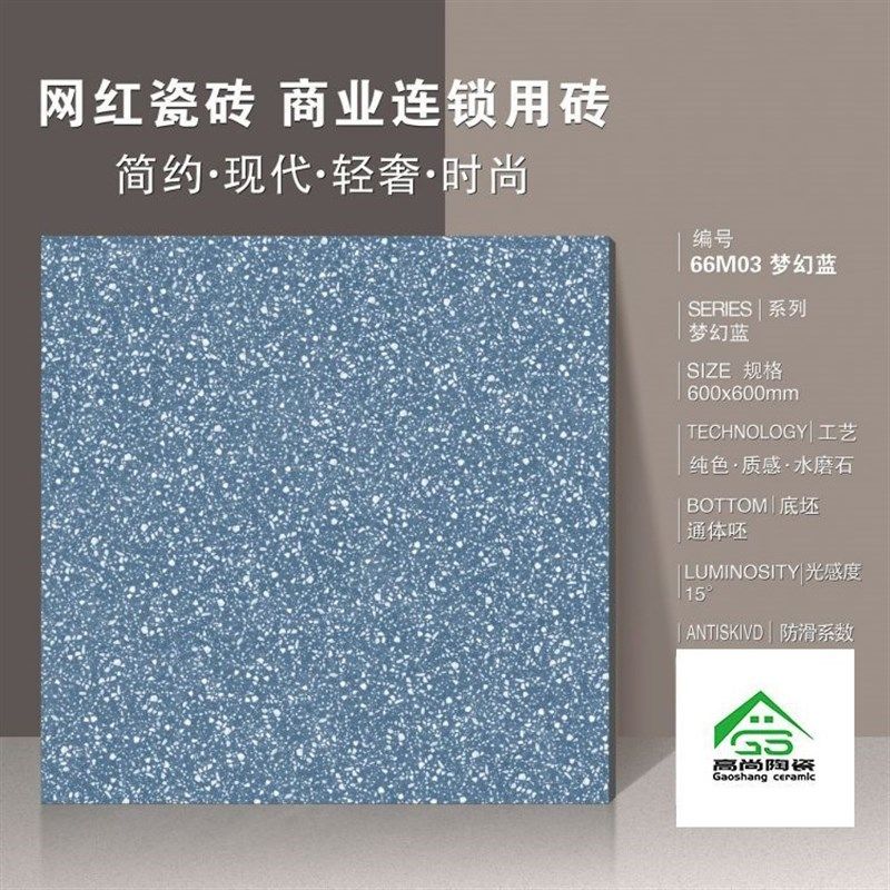 橙蓝青彩色小颗粒水磨石网红瓷砖连锁店600x600哑光防滑仿古地