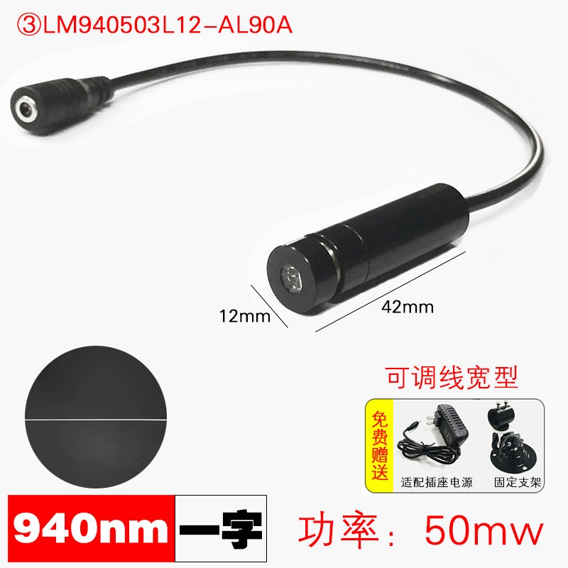 940nm一字十字线激光器红外线模组互动触控发射标线视觉成像激光