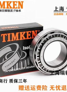 进口铁姆肯轴承 H936349-H936310尺寸168.275X330.2X85.725