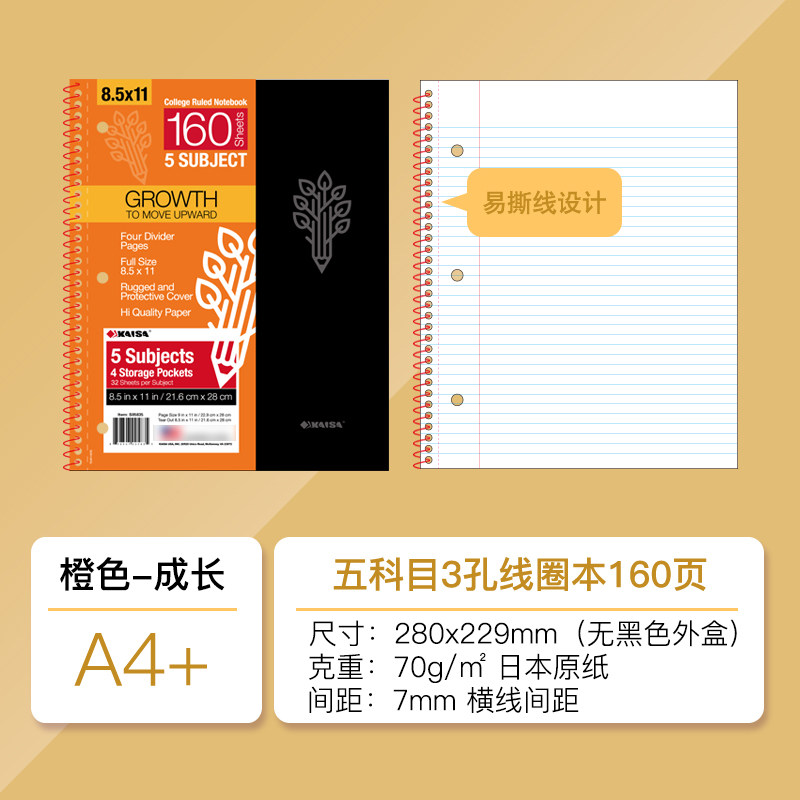 凯萨灵感系列美式线圈本SUBJECT NOTEBOOK科目笔记本凯撒A4本子图片