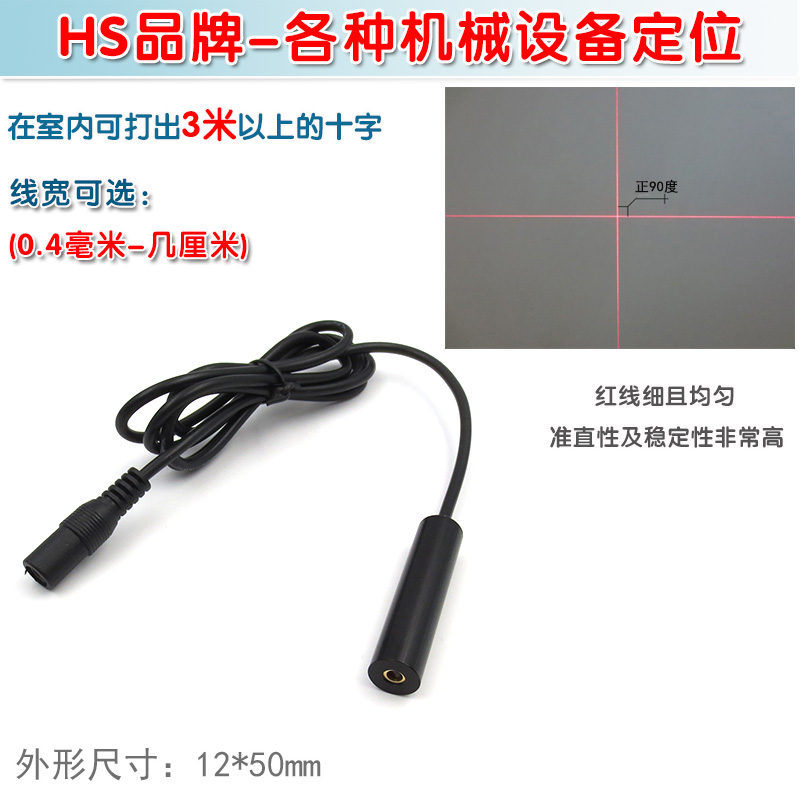 针车行绣花机红外线定位灯高亮635nm红光十字线激光器镭射头模组