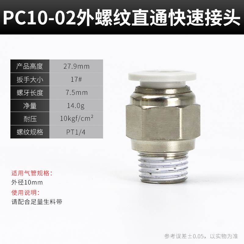气动快速接头带螺纹直通PC8-02纯铜气管快插气泵配件大全PC8-M5