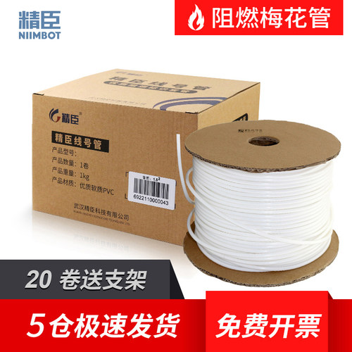 精臣C1线号管PVC号码管机打刻记瓷白梅花管内齿套管电工编号标签