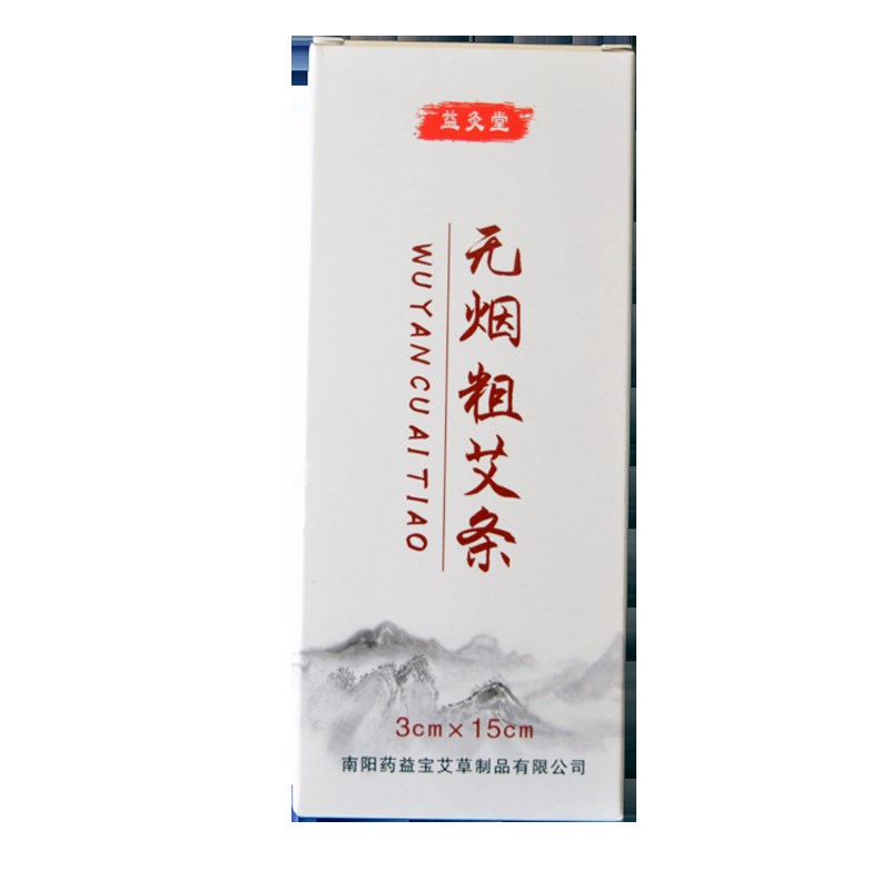 3cm粗b碳化无烟艾条3厘米艾灸柱黑色雷火龙N灸十年陈大观悬灸家用