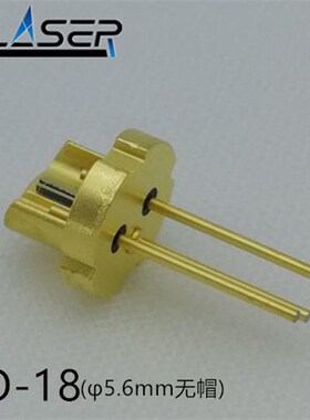 655nm 660nm 250mW 红色激光二极管 H 5.6mm 无帽