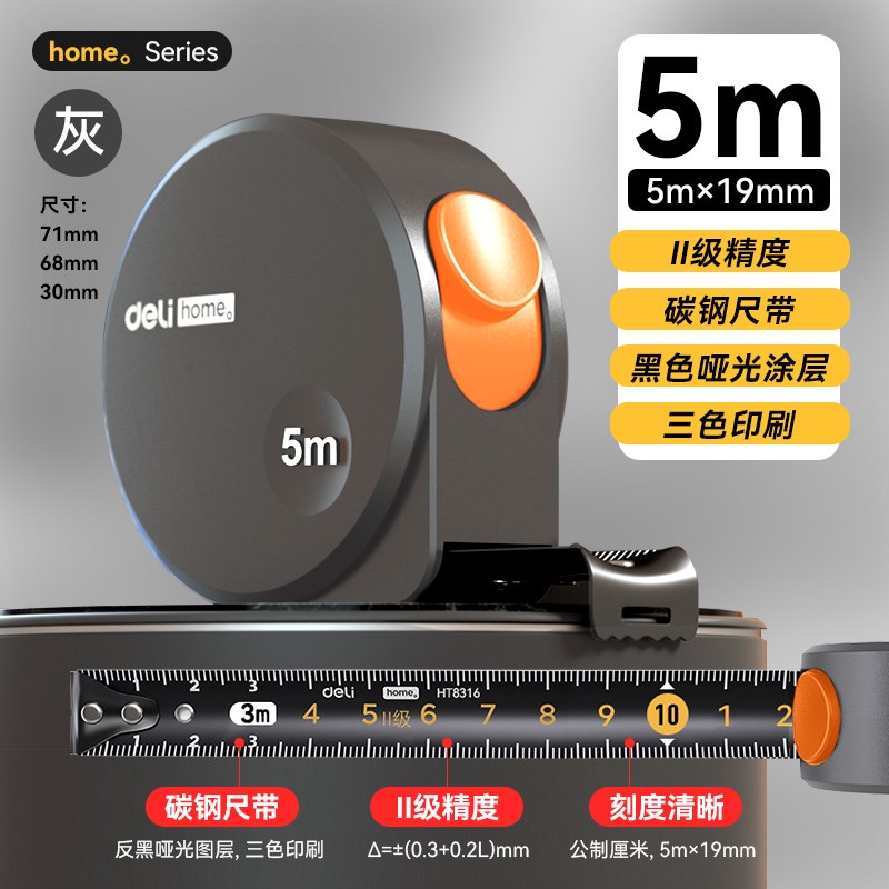 得力卷尺 5米3米家用米尺钢卷尺加厚测量高精度耐磨防水尺子卷尺