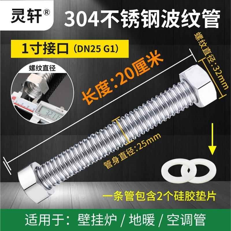 1寸304不锈钢波纹管DN25进出水管空调螺纹管冷热抗压防爆金属软管