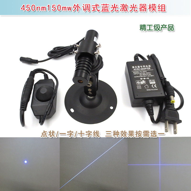 450nm150mw一字十字线镭射定位灯标线器外调式蓝光点状激光器模组