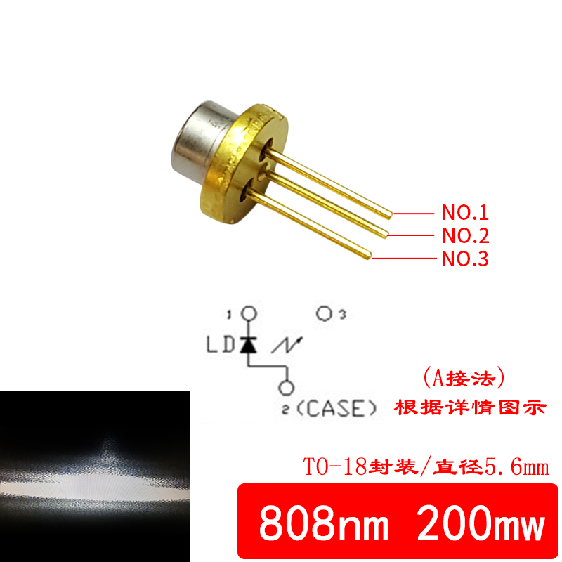 808nm500mW激光二极体不可见光电器件红外线夜视补光灯大功率厂家