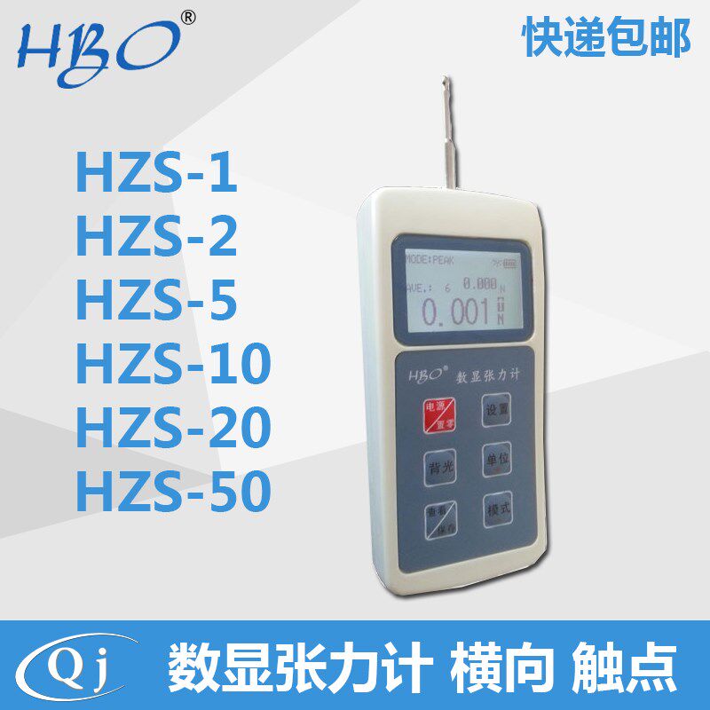 海宝HZS1-50N 数显张力计横向触点 张力测试仪便携高精度数据存储