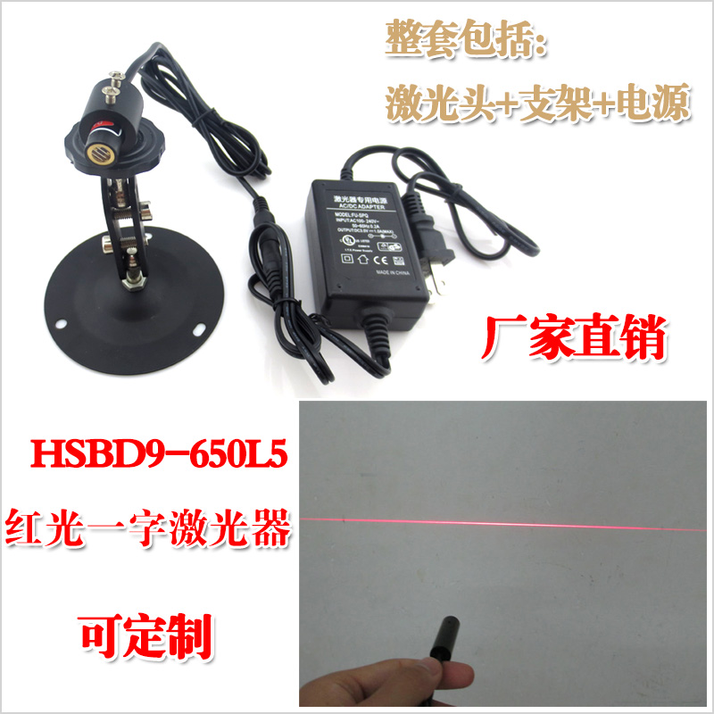 650nm红光一字线激光发射器 开袋机定位用激光打线镭射定位灯整套