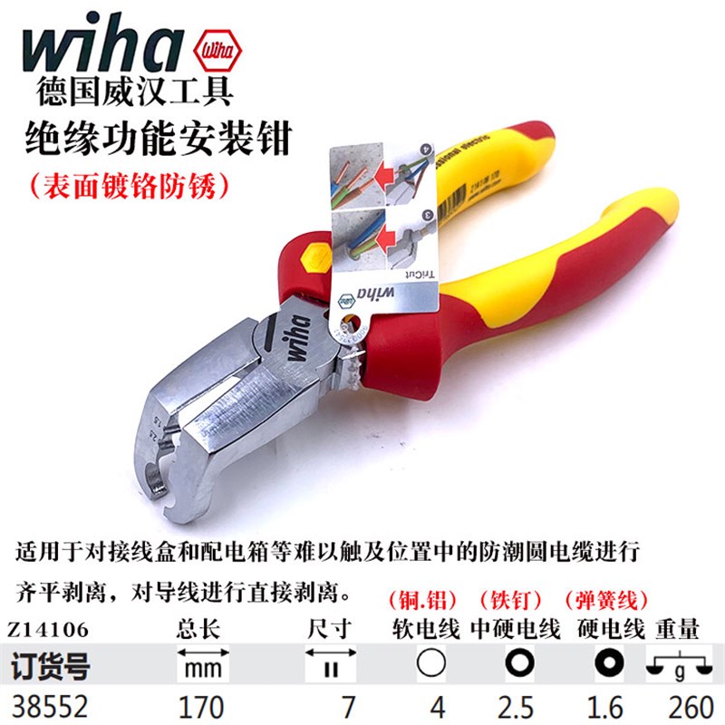 德国wiha威汉多功能剥线钳电工绝缘电缆剪进口剪线钳子拨线断线钳图片