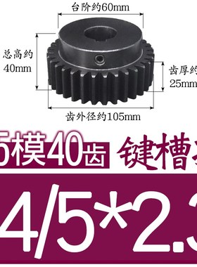 正齿轮2.5模40齿2.5M40T 45钢凸台直齿轮 高频发黑精加工内孔8-30