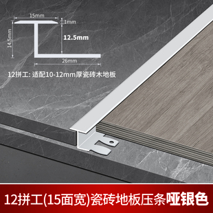 铝合金T型木地板收边条瓷砖过门石压条加宽边门槛条工字接缝收口
