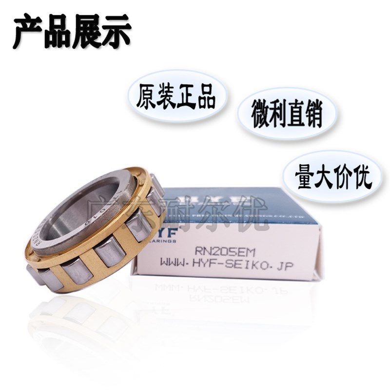 日本富林精工HYF原装圆柱滚子轴承RN315 317 321