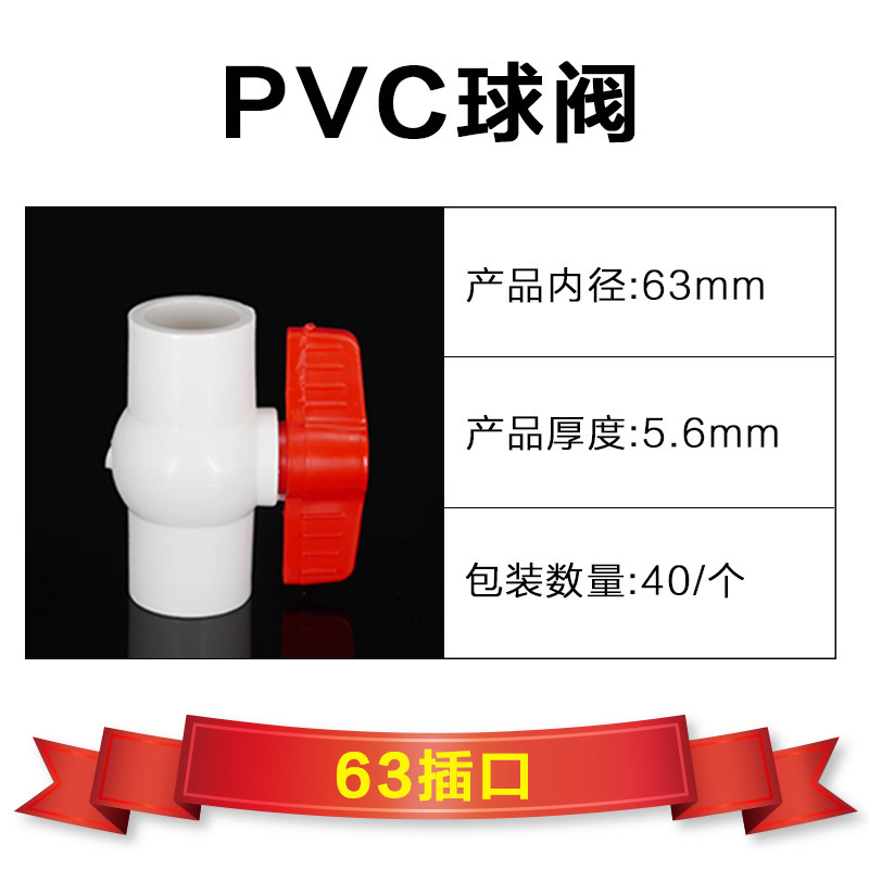 pvc球阀DN20 25 32 40 50 63 75 90 110螺纹内丝水管开关塑料阀门