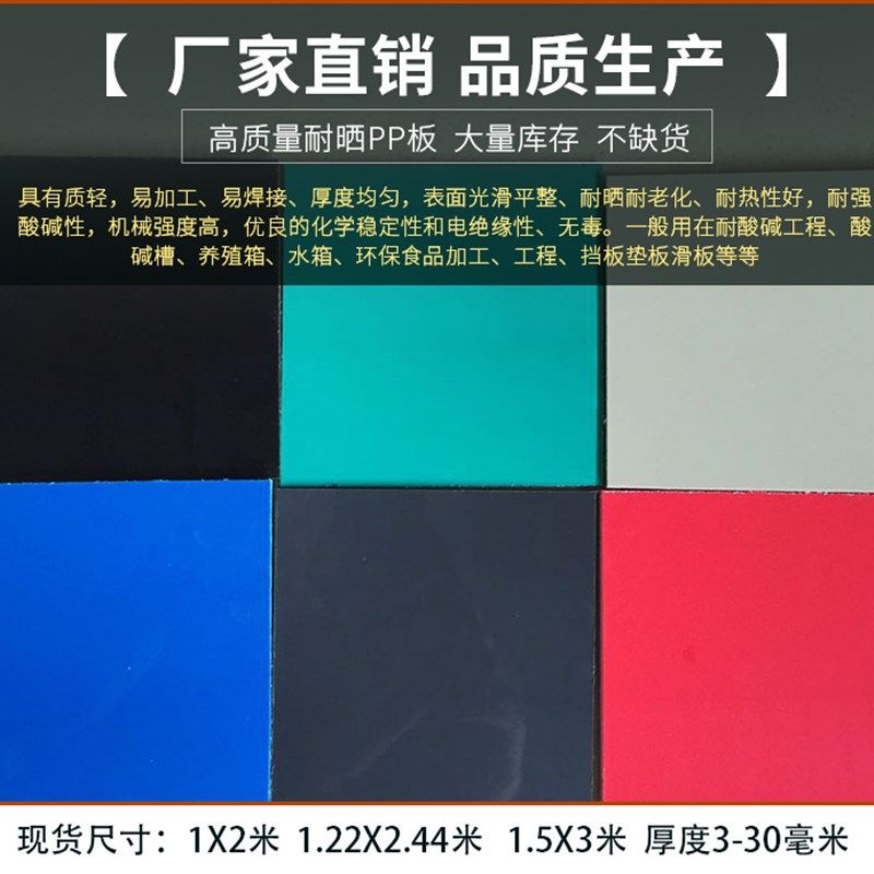 环保蓝色PP板鱼缸塑料板材红色PP胶板底部绿色服装彩色硬防腐垫板,搬运/仓储/物流设备,机械式停车设备（立体停车库）,淘宝优惠券,粉丝福利购,淘宝优惠卷