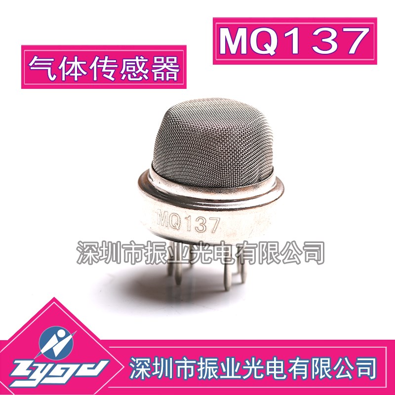 MQ137 炜盛科技 氨气传感器 养殖场NH3气体报警器探头电子元件