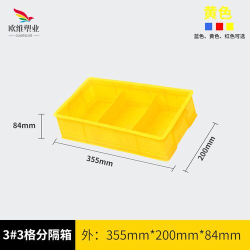 加厚分隔式塑料零件盒 五金工具螺丝分格箱 物料元件分类式收纳盒