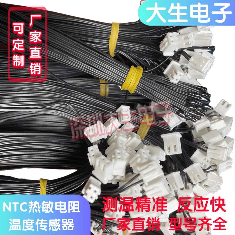 NTC热敏电阻温度传感器MF52AT 3950 1% 10K/100K   XH1.25端子