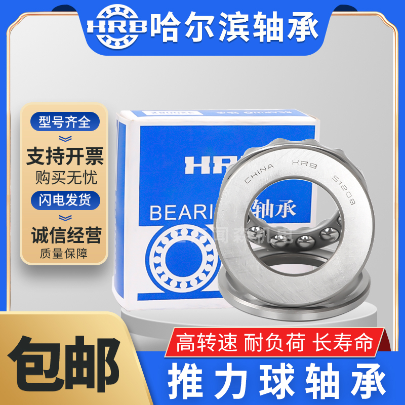 哈尔滨HRB推力球轴承 51130 51132 51134 51136 51138 51140M