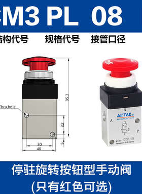 亚德客气动机械阀CM3PL08R/CM3PL06R旋转停驻按钮型手动阀开关