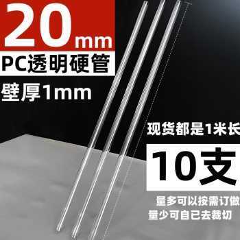 透明管管/透明pvc管硬鱼缸pc塑料管管水族厂家给水管管子鱼缸水管