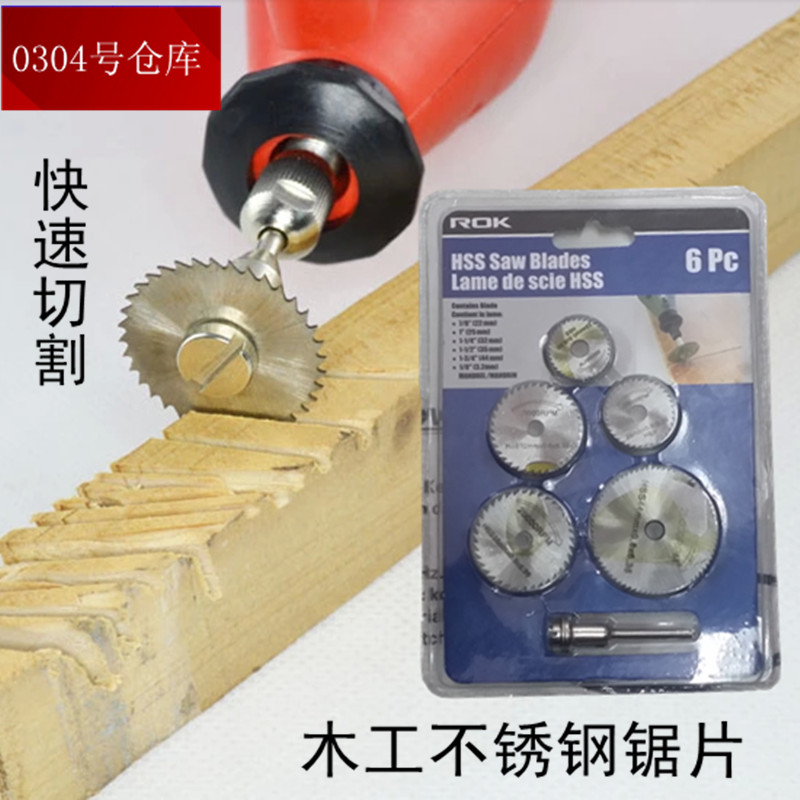 高速钢小锯片6pc HSS电锯片金属木工切割片适用U电磨吊磨机台磨机