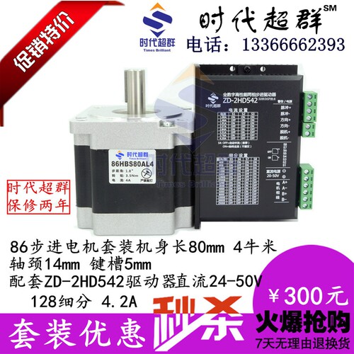 全新86步进电机套装86BYG250长80mm 驱动器2HD542力距4N.m-现货