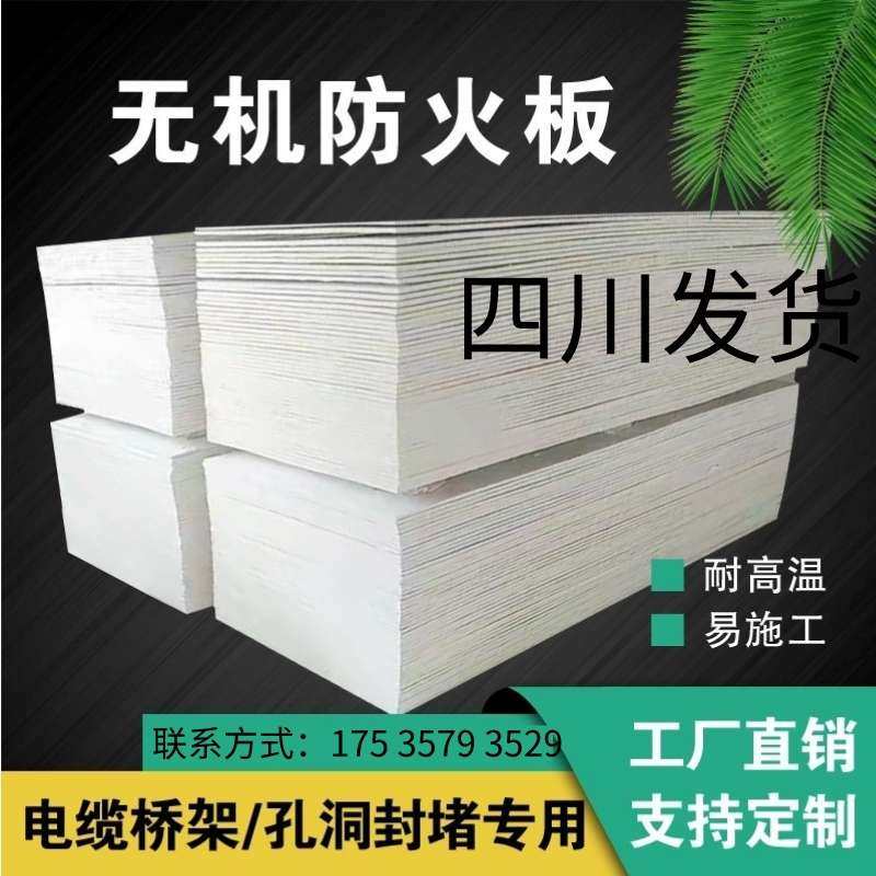 四川无机防火板电缆桥架隔音封堵耐火耐高温阻燃玻镁板硅酸盐防板,搬运/仓储/物流设备,机械式停车设备（立体停车库）,淘宝优惠券,粉丝福利购,淘宝优惠卷