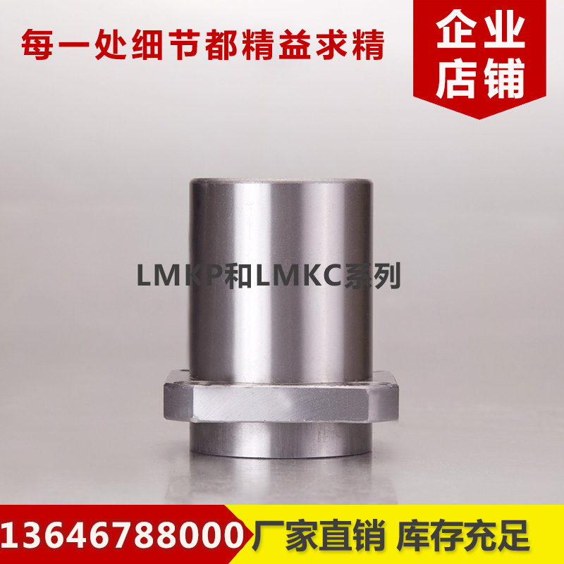 LMKP6/10/12/16/20/25/30/40/50/60LUU方法兰带P加长直线轴承