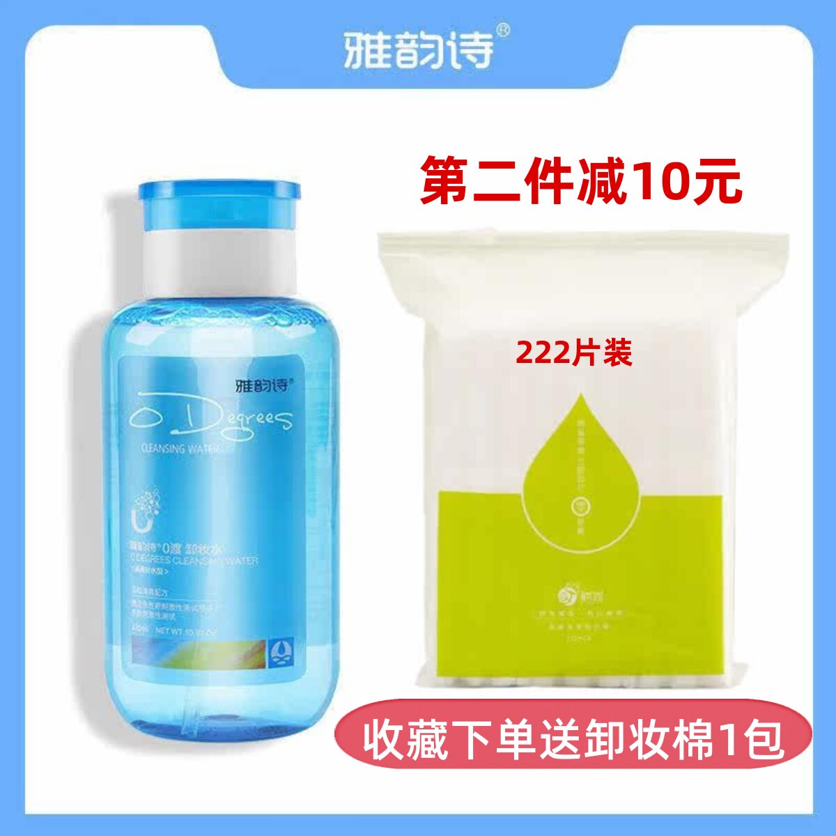 雅韵诗0渡卸妆水旗舰官方正品敏感肌眼唇脸部三合一 卸防晒霜专用