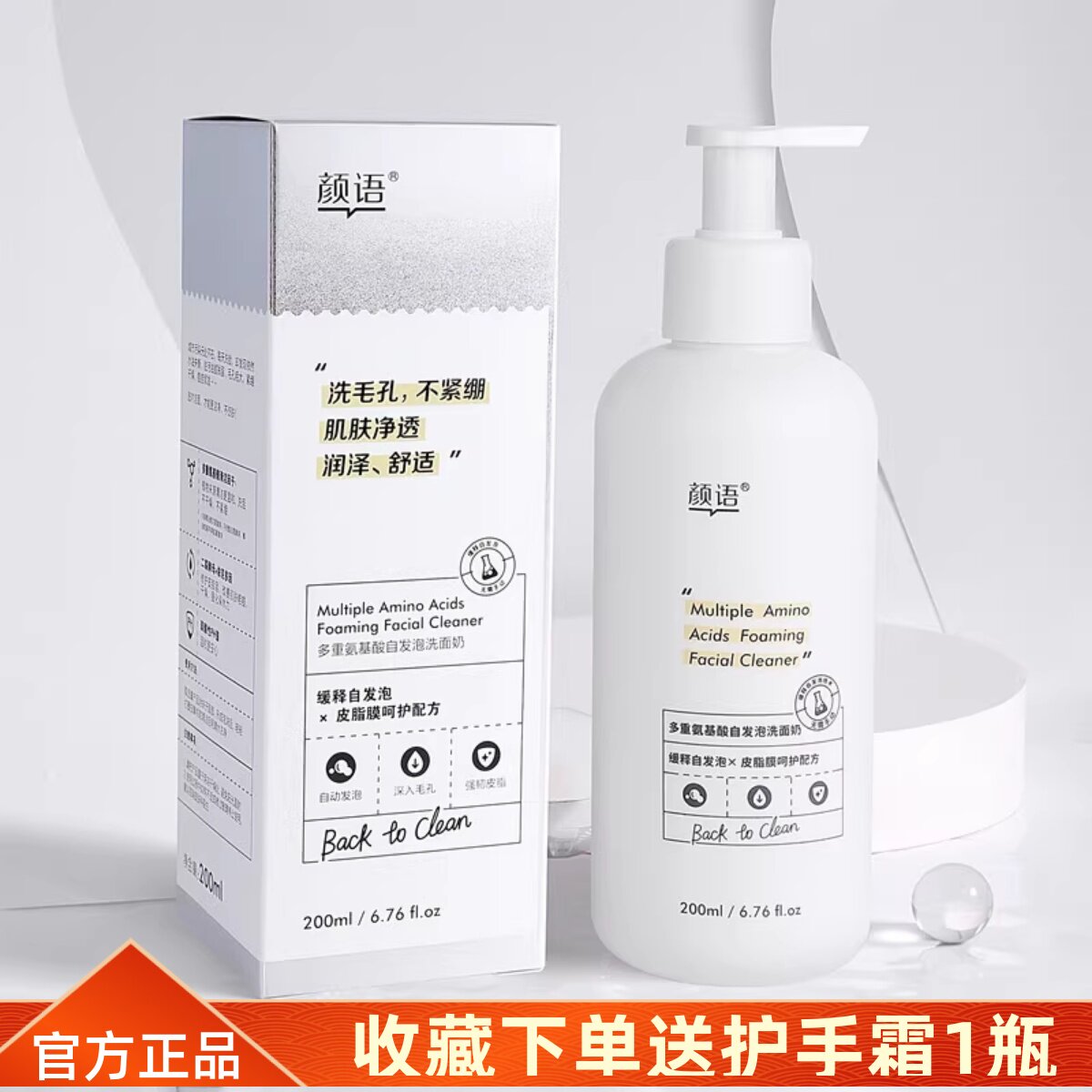 颜语多重氨基酸自发泡洗面奶女深层清洁收缩毛孔洁面乳控油清爽