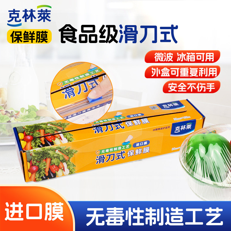 克林莱滑刀式保鲜膜韩国进口PE大卷保鲜经济装带切割器耐高温盒装,餐饮具,保鲜膜,淘宝优惠券,粉丝福利购,淘宝优惠卷