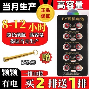 325天音专用电子345 柏焱电池CVK458数字耳机电池007电池V2