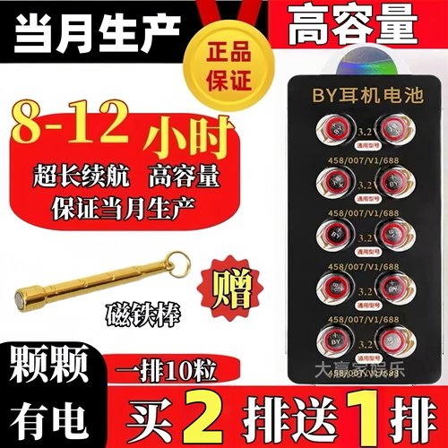 栢焱电池458数字耳机电池