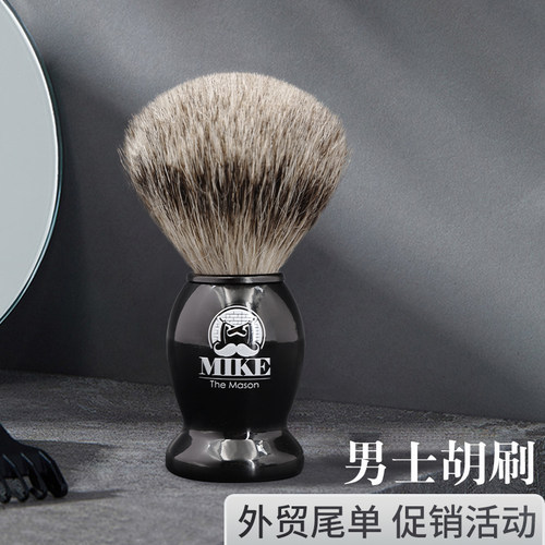 BOTI胡须刷獾毛刷剃须刷湿式剃须