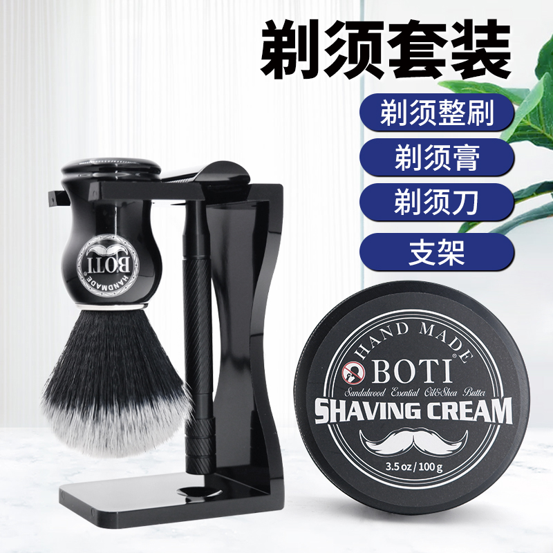 BOTI男士剃须套装剃须4件套