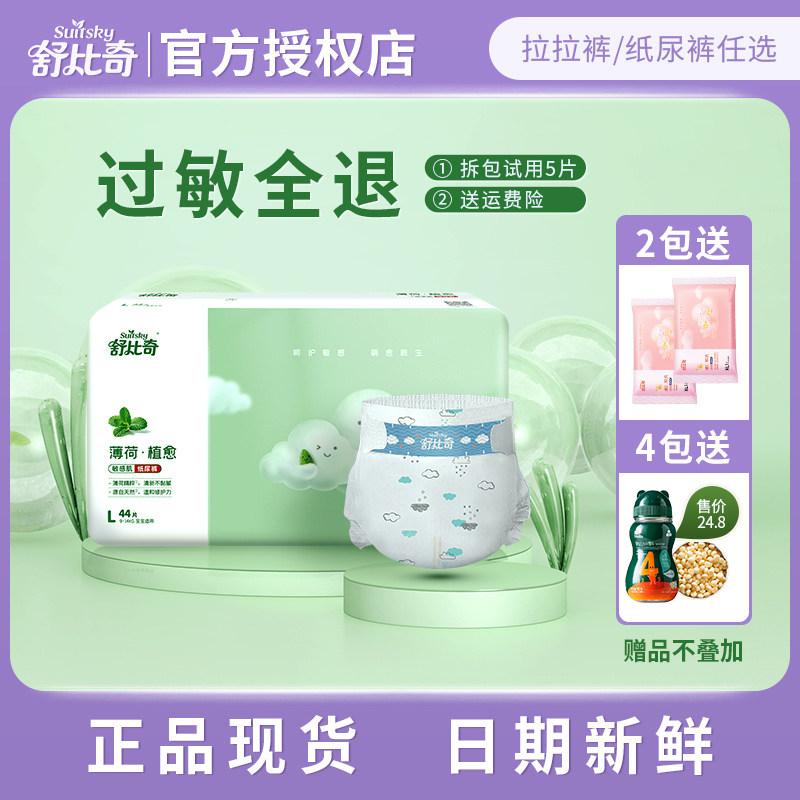 舒比奇薄荷植愈纸尿裤婴儿透气薄拉拉裤s-xxxl码尿不湿