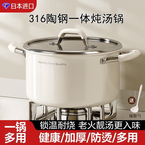 日本进口陶瓷316不锈钢汤锅