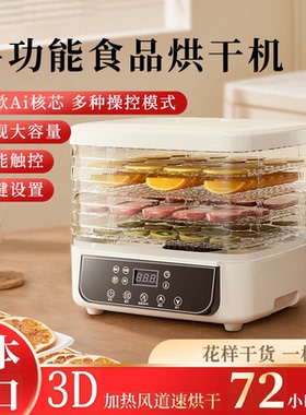 日本进口食品烘干机家用小型干果机果蔬肉药食物零食冻干风干机子